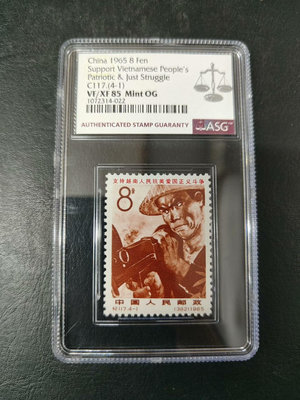 紀117–越南抗美郵票ASG85