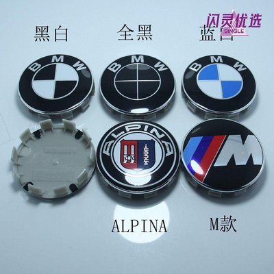 4個輪轂蓋標 適用於BMW 68mm 56mm 輪胎中心蓋十爪 適用於寶馬車標 ALPINA藍白黑白 M標DD【閃靈優品】