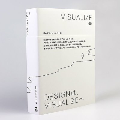 現貨 日本設計中心《VISUALIZE 60》書籍收錄經典的60個項目多看書/學習
