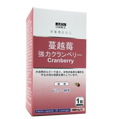 日本味王 強效蔓越莓錠(30粒/瓶)效期：2024.9【小資屋】