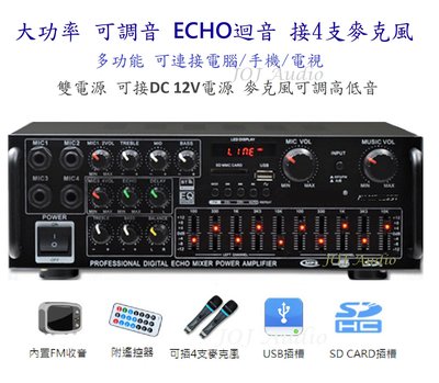 2聲道4支麥克風調音 ECHO混音 全功能大功率擴大機 藍牙/USB/FM收音/AUX音源輸入