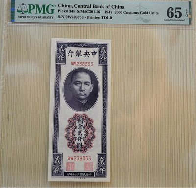 【鑑定鈔】PMG 65 EPQ 中央銀行 36年 1947年 關金 2000元 貳仟圓 德納羅版 高分 值得珍藏