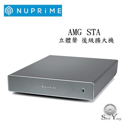 預購 Nuprime AMG STA 立體聲後級擴大機【公司貨保固】