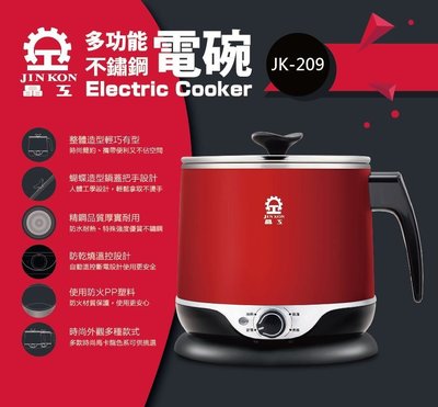 【家電購】晶工牌 2.2L多功能料理電碗 JK-209