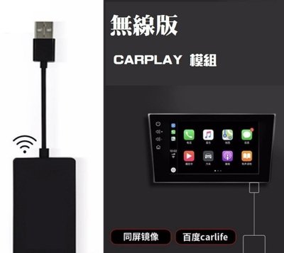 現貨 保固  安卓車機專用 Carplay Android 無線版iPhone的手機可以無線和有線連接,