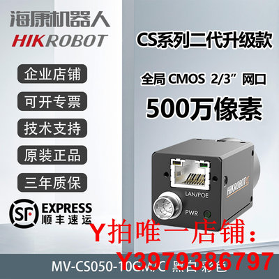 海康威視工業相機 500萬 千兆網口 MV-CS050-10GM 2/3’CMOS
