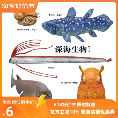 特價！奇譚俱樂部正版 NTC立體圖鑒深海生物矛尾魚皇帶魚扭蛋擺件收藏E6