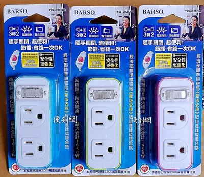 BARSO 3轉2節能小壁插 1切2座延長線 TG-2002 15A/125V/1650W 單個賣 節能省錢-【便利網】