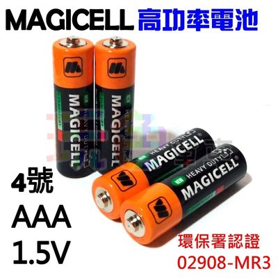 《4顆1組》【MAGICELL 4號 高功率 碳鋅電池】無敵牌 AAA 四號 1.5V 乾電池 環保電池【C03-63】