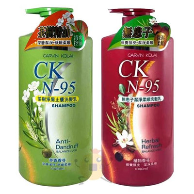 CK N-95 茶樹淨屑止癢/無患子潔淨柔順洗髮乳 1000ml 二款供選【小元寶】超取