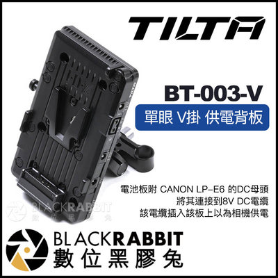 數位黑膠兔【 TILTA 鐵頭 BT-003-V 單眼 V掛 供電背板 】 LPE6 供電系統 電池背板 假電池 外掛
