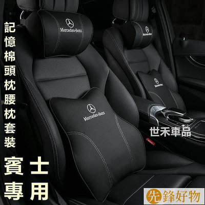 適用於 賓士頭枕 真皮記憶棉頭枕 Benz GLC GLE  Lexus  車用靠枕 汽車頭枕 腰靠 護頸枕 車用~先鋒好物