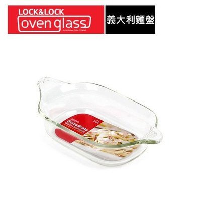 樂扣耐熱玻璃調理盤/義大利麵盤2.0L