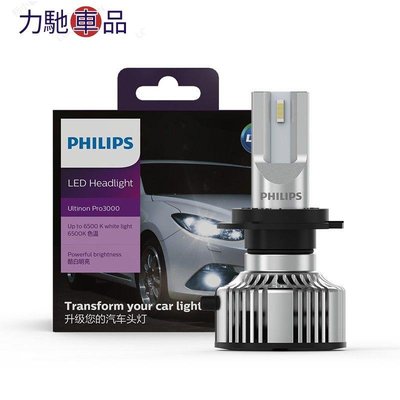 飛利浦汽車LED汽車大燈合集系列無損安裝遠光近光遠近式通用~力馳車品~