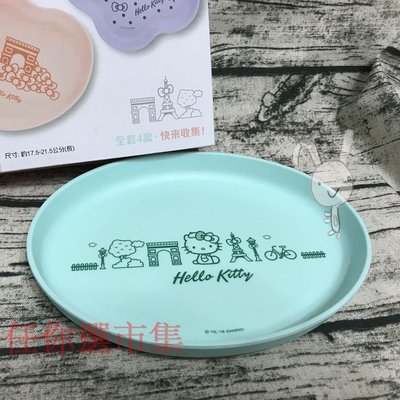 任你選市集　7-11 Hello Kitty 法國風造型餐盤(竹纖維)～薄荷綠V.S.橢圓形餐盤～現貨全新品