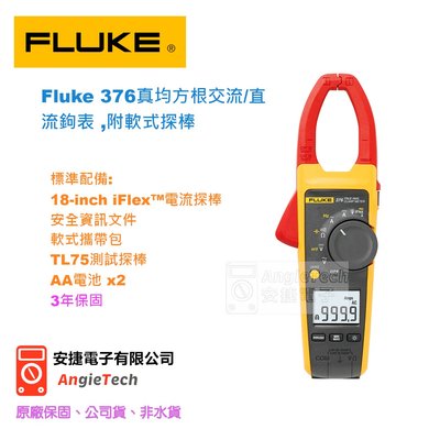 原廠現貨(FLUKE-376) Fluke 376 真有效值交/直流鉤錶+軟式探棒 安捷電子