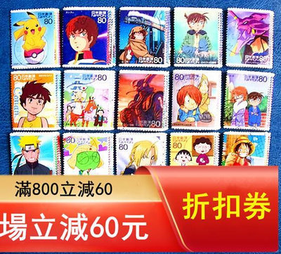 日本郵票動漫英雄卡通1-20集信銷195枚大全海賊王柯南火影2456