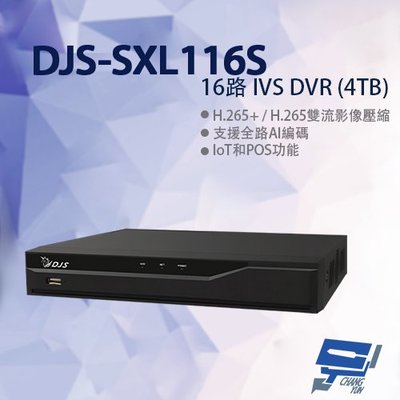 昌運監視器 DJS-SXL116S 16路 IVS DVR 含4TB 錄影主機