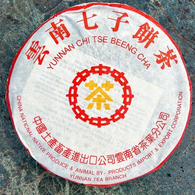 雲南七子餅茶-黃印【青餅】普洱茶