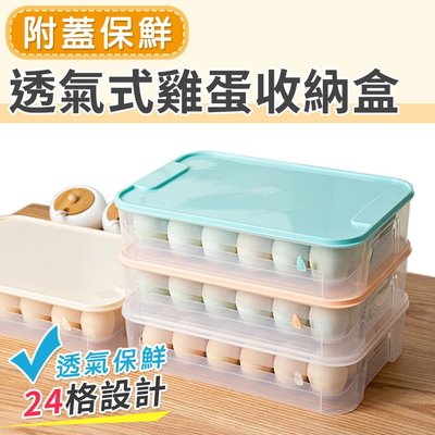 簡約單層雞蛋盒(可疊加) 保鮮盒 保鮮密封 冰箱保鮮收納 冰箱收納 餃子盒 蛋格 透氣式雞蛋收納盒(藍綠色) 台灣現貨