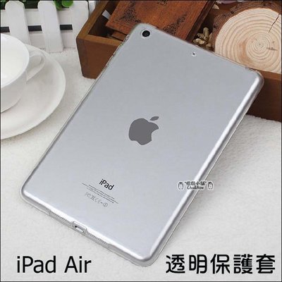蘋果 iPad air 全透明套 矽膠套 清水套 TPU 保護套 保護殼 平板保護套 隱形保護套 APPLE
