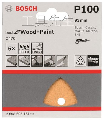 【工具先生】德國 BOSCH 三角自黏砂紙／P100 (共5張) 2608605151 適用:磨切機