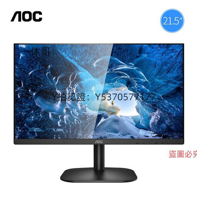 電腦螢幕AOC22英寸1080P高清22B2HN電腦HDMI壁掛晶螢幕家用監控辦公24