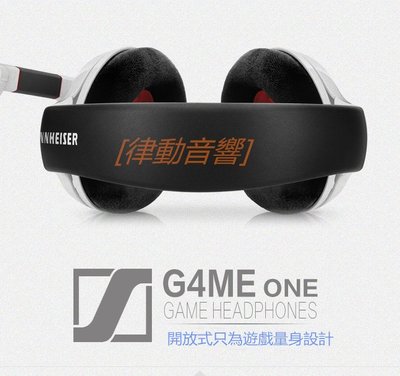 [律動音響]  SENNHEISER G4ME ONE 頭戴式耳機 遊戲電競耳麥 game one