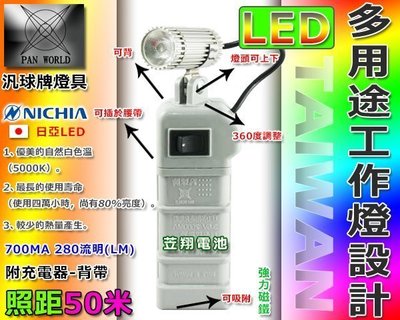 ☎ 挺苙電池 ►汎球牌 日亞LED PD-100S 附強力磁鐵 LED手電筒 工作燈具 停電照明 短距離精密工作