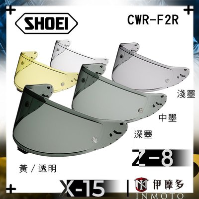 伊摩多※日本SHOEI CWR-F2R X15 Z8用 有大扣 可外扣快撕防刮清潔膜 內扣防霧片