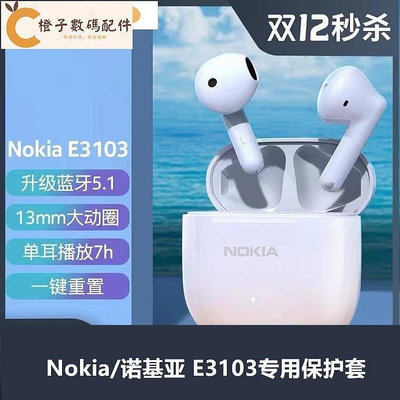 全館免運 當天環保矽膠 優質無味卡通可愛諾基亞E3103保護套Nokia e3103耳機保護殼矽膠耳機盒 可開發票