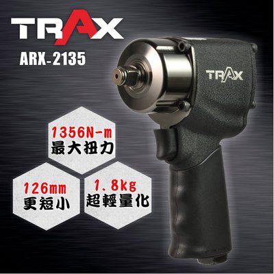[TRAX工具小舖]ARX-2135(1/2"4分雙環錘擊式氣動扳手/板手)1000 ft-lb//1356N-m