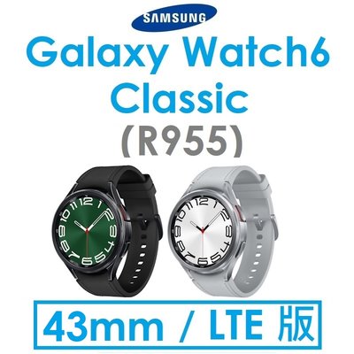 【送玻璃貼】三星 Galaxy Watch6 Classic（R955）43mm 藍牙智慧手錶 手環 LTE