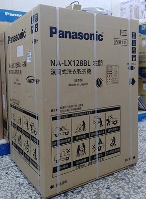 國際滾筒洗衣機 NA-LX128BL 日本製洗脫烘 另有BDNV125FH