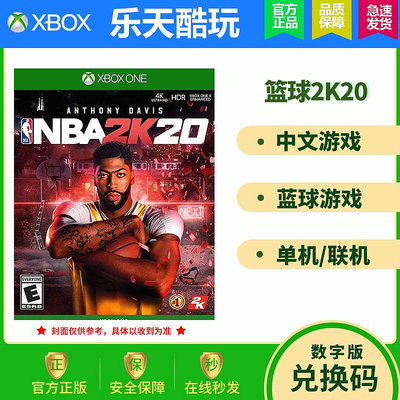 創客優品 XBOXONE正版游戲 NBA2K20 XBOX ONE籃球2K20  25位兌換碼 中文 YX2657