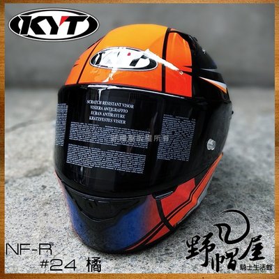 三重《野帽屋》KYT NF-R 全罩式 安全帽 選手彩繪 內墨片 內襯全可拆 NFR 送墨片。#24 橘