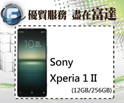 【全新直購價27000元】Sony Xperia 1 II/12G+256GB/6.5吋/防塵防水『西門富達通信』