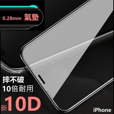 氣墊 摔不破 滿版 玻璃貼 保護貼 新10D iPhone 8 7 6S 6 Plus i7 i8 i6s 10倍耐用