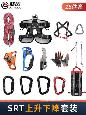 高空作業 登山扣 欣達戶外登山救援速降高空作業上升下降套裝攀登索降用品攀巖裝備