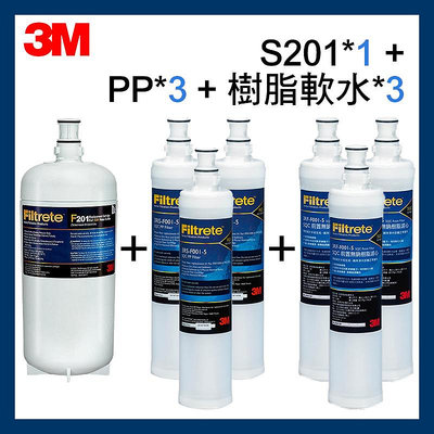 【3M】效期最新S201淨水器濾心*1+PP濾心*3(3RS-F001-5)+樹脂濾心*3(3RF-F001-5)