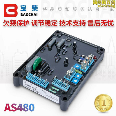 AS480無刷三項發電機勵穩壓板電壓調節器家用交流穩壓器自動AVR