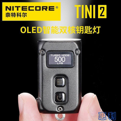 NITECORE奈特科爾 TINI2智能雙核鑰匙燈USB-C直充小燈500流明