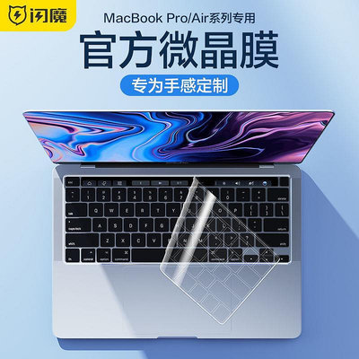 【新款電子產品】閃魔適用2020蘋果MacBook鍵盤膜Pro13寸電腦Air13/M1 Mac鍵盤貼