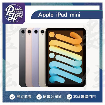 高雄 博愛 Apple【iPad mini】256GB【Wi-Fi +行動網路】高雄實體店面可自取