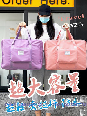 旅行包大容量女輕便超大短途孕婦待產折疊棉被子收納袋行李包衣物-佳藝居