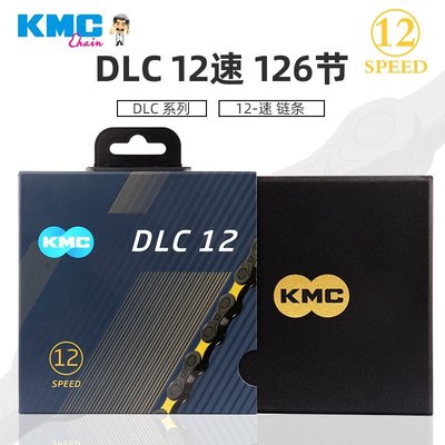 現貨 KMC桂盟12速鏈條DLC X12鉆石鏈條山地車公路車競賽級別簡約