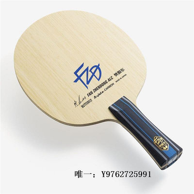 乒乓球拍日本新正品蝴蝶樊振東alc碳素SUPER ALC ZLC碳素乒乓球底板球拍單拍
