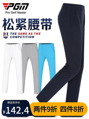 PGM 高爾夫褲子男士高爾夫球褲秋季男褲松緊帶長褲服裝男裝
