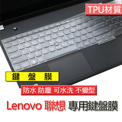 Lenovo 聯想 E540 E550 E560 E560P E570 P51 P51 TPU TPU材質 筆電 鍵盤膜