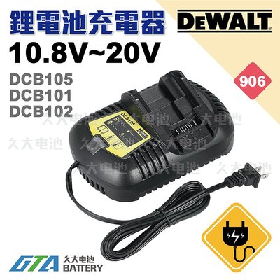 ✚久大電池❚ 得偉 DEWALT 電動工具電池充電器 DCB105 DCB101/102 10.8V~20V 鋰電池專用